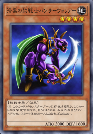 漆黒の豹戦士パンサーウォリアーの画像