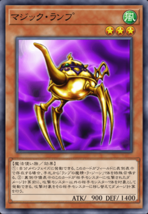 マジック・ランプの画像