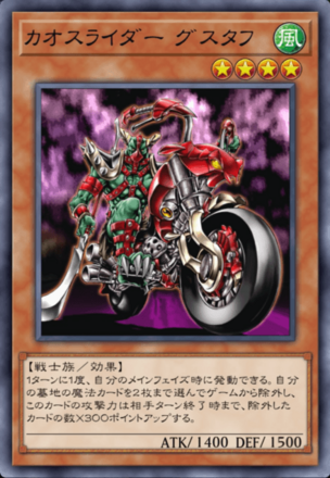 カオスライダー グスタフの画像