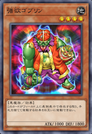 強欲ゴブリンの画像