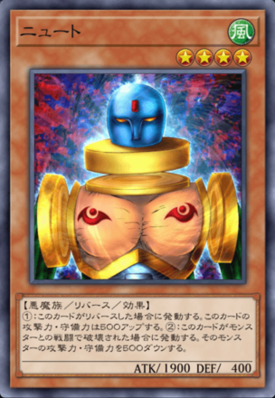 ニュートの画像