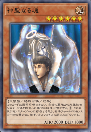 神聖なる魂の画像