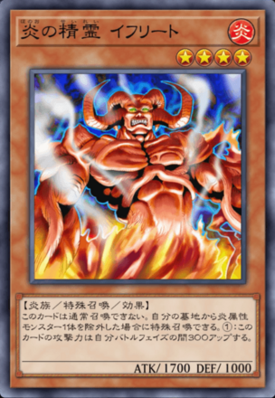 炎の精霊 イフリートの画像