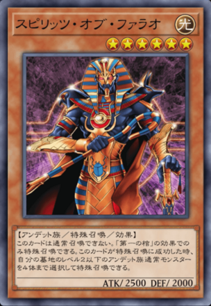 スピリッツ・オブ・ファラオの画像