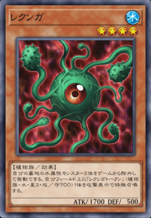 レクンガの画像