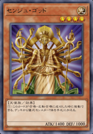 センジュ・ゴッド画像