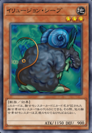 イリュージョン・シープの画像