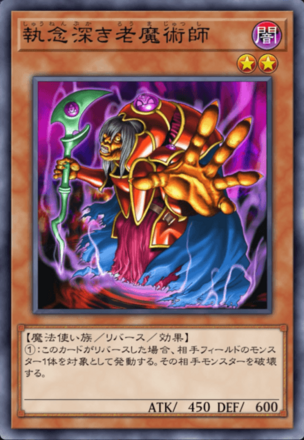 執念深き老魔術師の画像