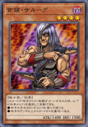 首領・ザルーグの画像