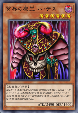 冥界の魔王 ハ・デスの画像