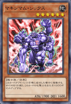 マキシマム・シックスの画像