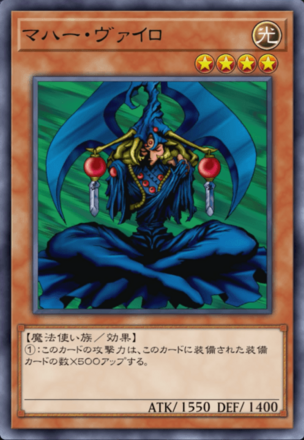 マハー・ヴァイロの画像