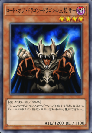 ロード・オブ・ドラゴン－ドラゴンの支配者－の画像