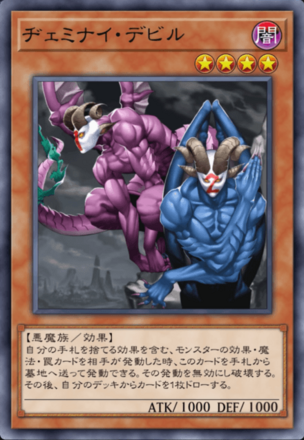 ヂェミナイ・デビルの画像