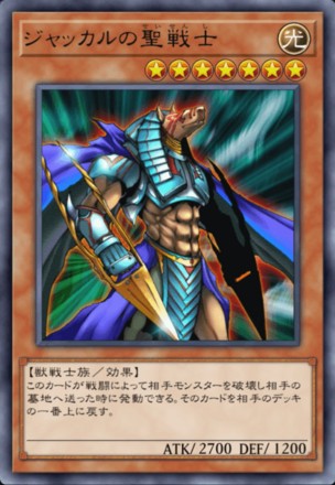 ジャッカルの聖戦士の画像