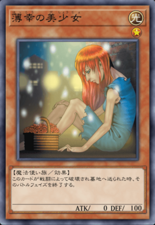 薄幸の美少女の画像