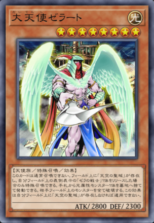 大天使ゼラートの画像