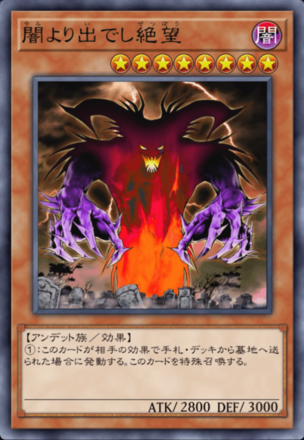 闇より出でし絶望の画像