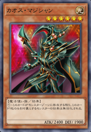 カオス・マジシャンの画像