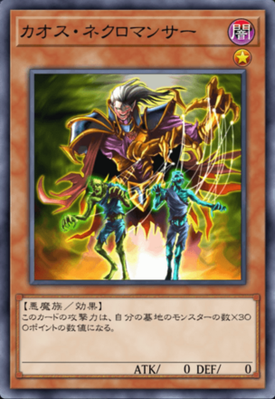 カオス・ネクロマンサーの画像