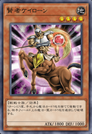 賢者ケイローンの画像