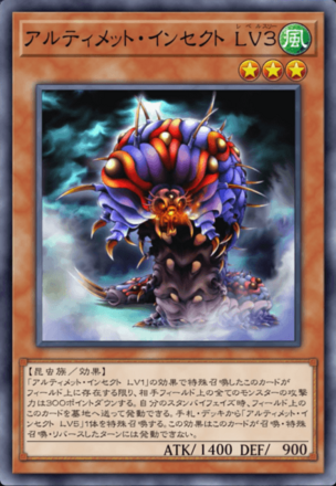 アルティメット・インセクト LV３の画像