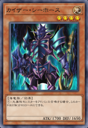 カイザー・シーホースの画像