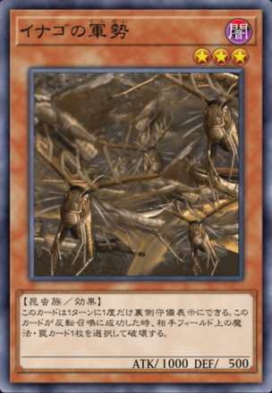 イナゴの軍勢の画像