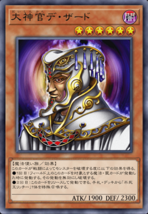大神官デ・ザードの画像