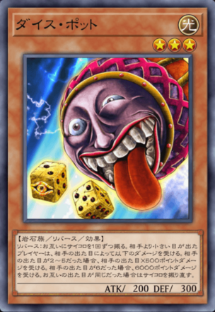 ダイス・ポット画像