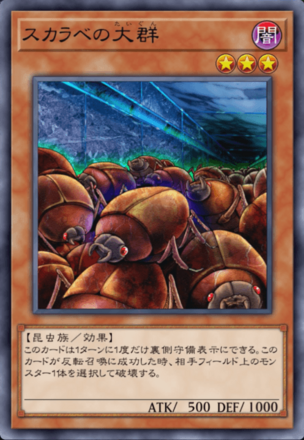 スカラベの大群の画像