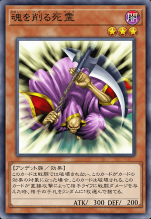 魂を削る死霊の画像