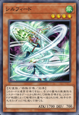 シルフィードの画像