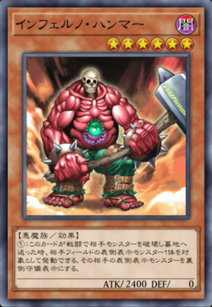 インフェルノ・ハンマーの画像