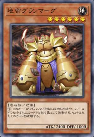 地帝グランマーグ画像