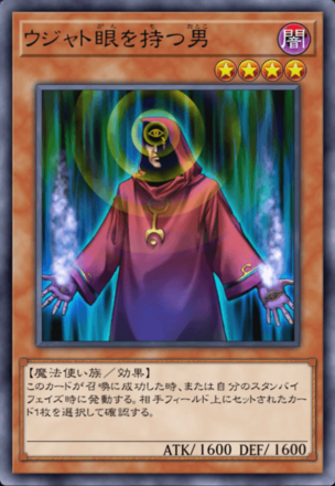 ウジャト眼を持つ男の画像