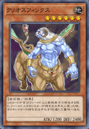 クリオスフィンクスの画像