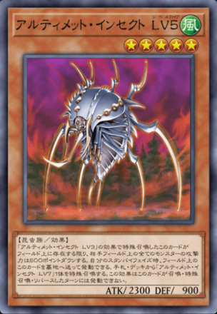 アルティメット・インセクト LV５の画像
