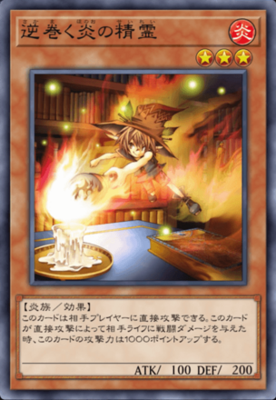 逆巻く炎の精霊の画像