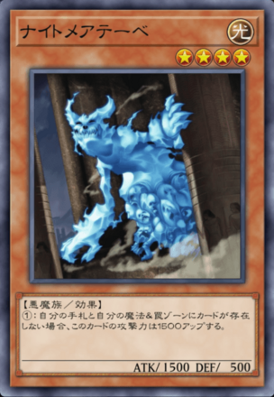 ナイトメアテーベの画像