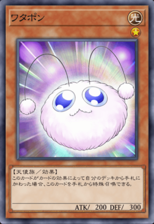 ワタポンの画像