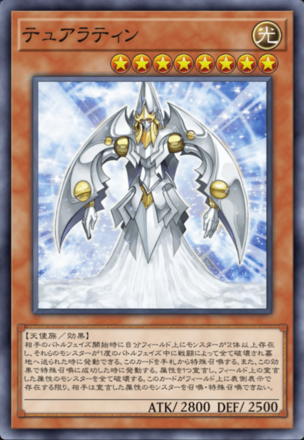 テュアラティンの画像