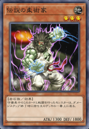 伝説の柔術家の画像