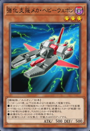 強化支援メカ・ヘビーウェポンの画像