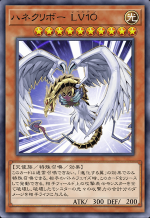 ハネクリボー LV１０の画像