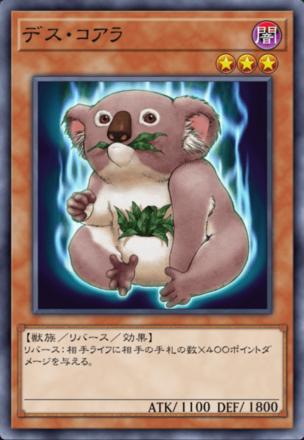 デス・コアラ画像