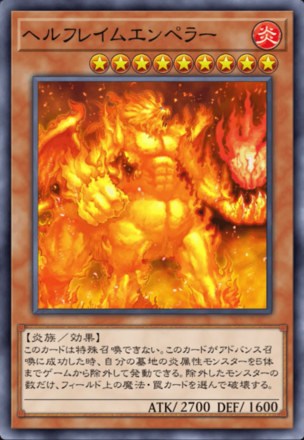 ヘルフレイムエンペラーの画像