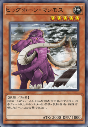 ビッグホーン・マンモスの画像