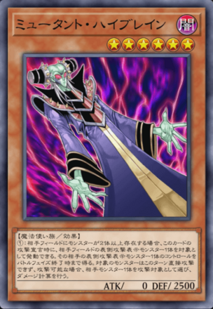 ミュータント・ハイブレインの画像