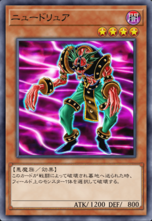 ニュードリュアの画像